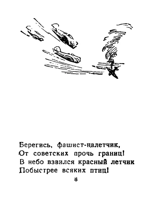  Автор неизвестен - Фронтовая гармошка - Страница № 8