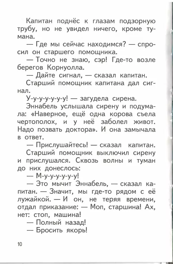 Дональд Биссет - Лягушка в зеркале - Страница № 11