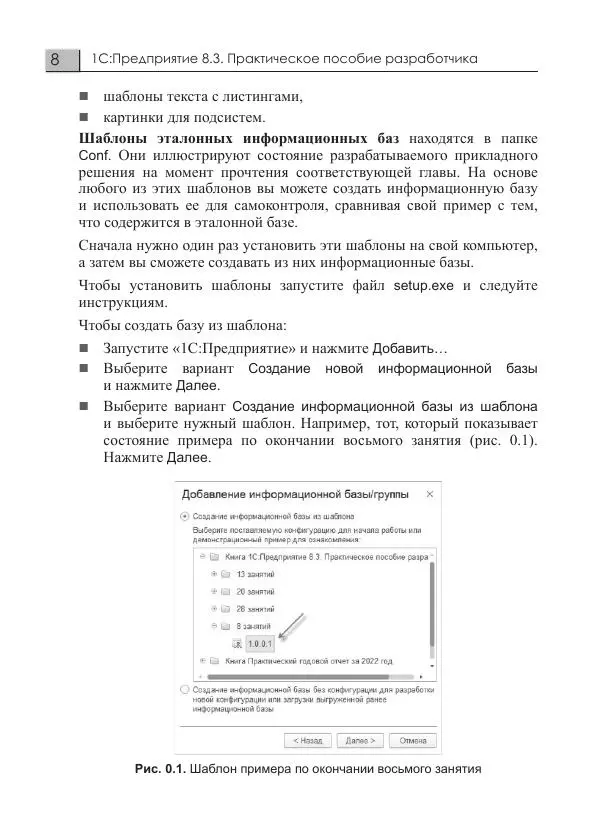 М. Радченко - 1С:Предприятие 8.3. Практическое пособие разработчика. Примеры и типовые приемы - Страница № 8