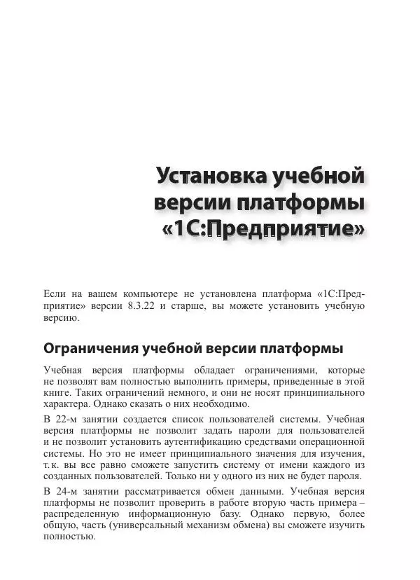 М. Радченко - 1С:Предприятие 8.3. Практическое пособие разработчика. Примеры и типовые приемы - Страница № 11