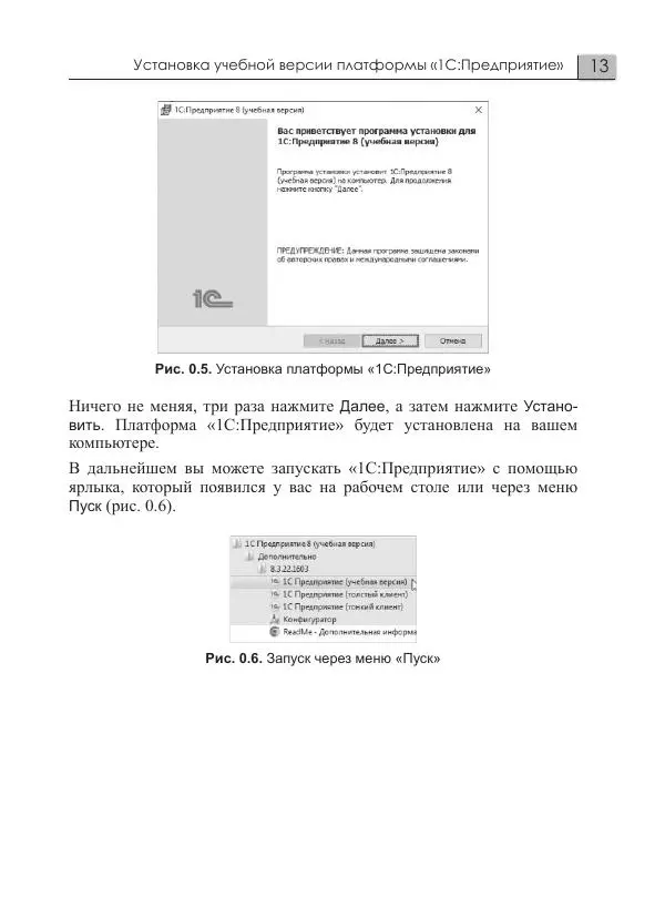 М. Радченко - 1С:Предприятие 8.3. Практическое пособие разработчика. Примеры и типовые приемы - Страница № 13