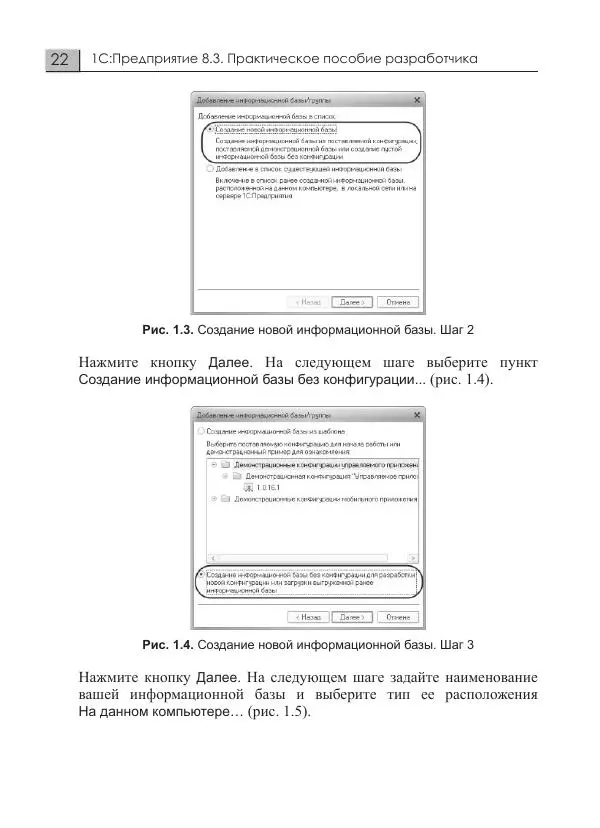 М. Радченко - 1С:Предприятие 8.3. Практическое пособие разработчика. Примеры и типовые приемы - Страница № 22