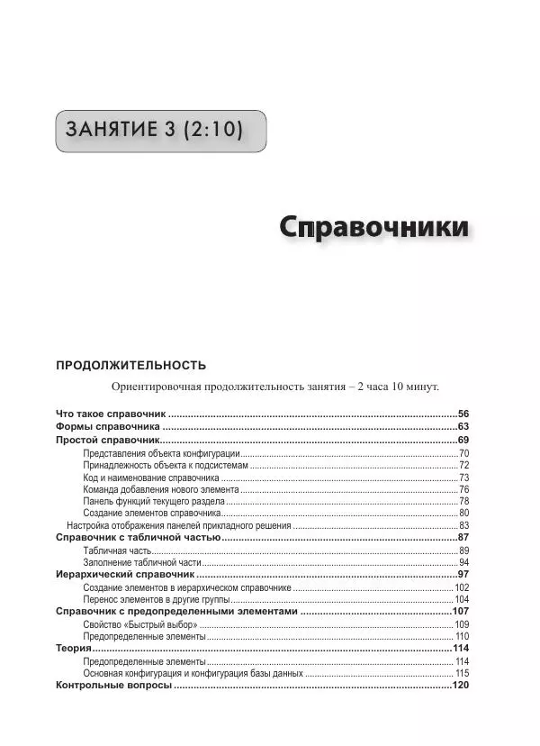 М. Радченко - 1С:Предприятие 8.3. Практическое пособие разработчика. Примеры и типовые приемы - Страница № 55