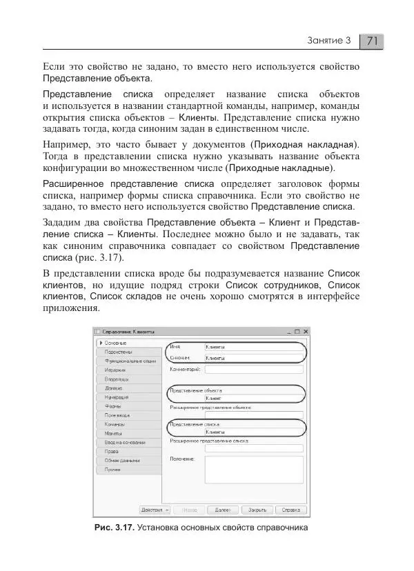 М. Радченко - 1С:Предприятие 8.3. Практическое пособие разработчика. Примеры и типовые приемы - Страница № 71