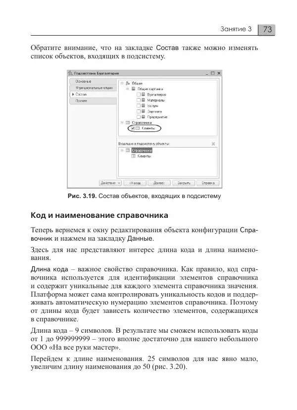 М. Радченко - 1С:Предприятие 8.3. Практическое пособие разработчика. Примеры и типовые приемы - Страница № 73