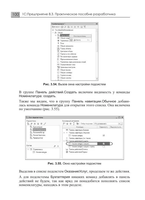 М. Радченко - 1С:Предприятие 8.3. Практическое пособие разработчика. Примеры и типовые приемы - Страница № 100