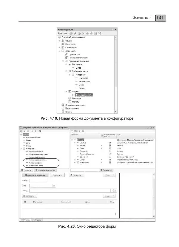 М. Радченко - 1С:Предприятие 8.3. Практическое пособие разработчика. Примеры и типовые приемы - Страница № 141