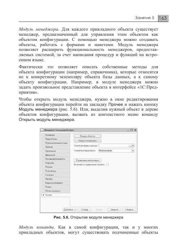 М. Радченко - 1С:Предприятие 8.3. Практическое пособие разработчика. Примеры и типовые приемы - Страница № 163
