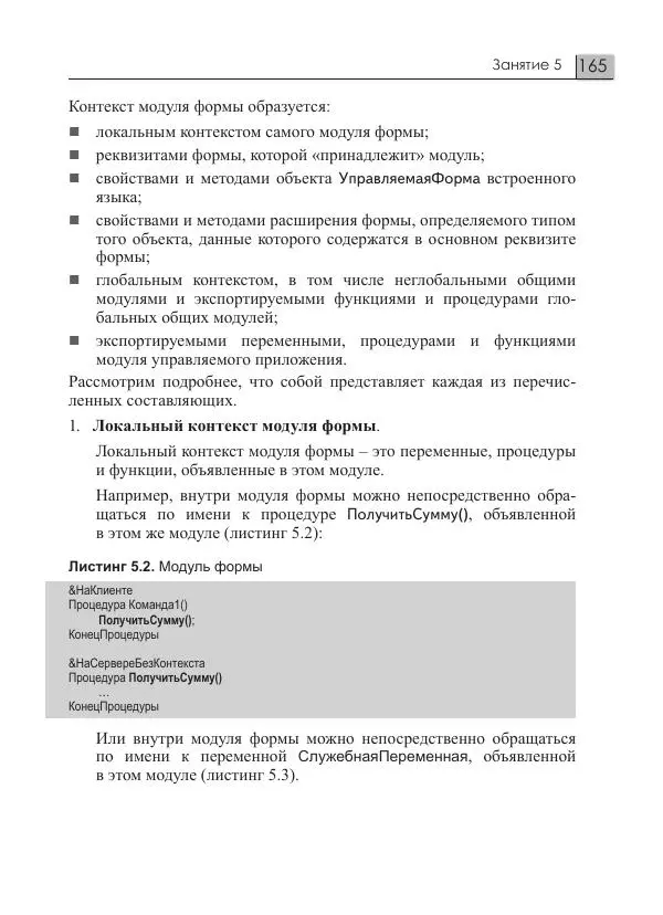 М. Радченко - 1С:Предприятие 8.3. Практическое пособие разработчика. Примеры и типовые приемы - Страница № 165