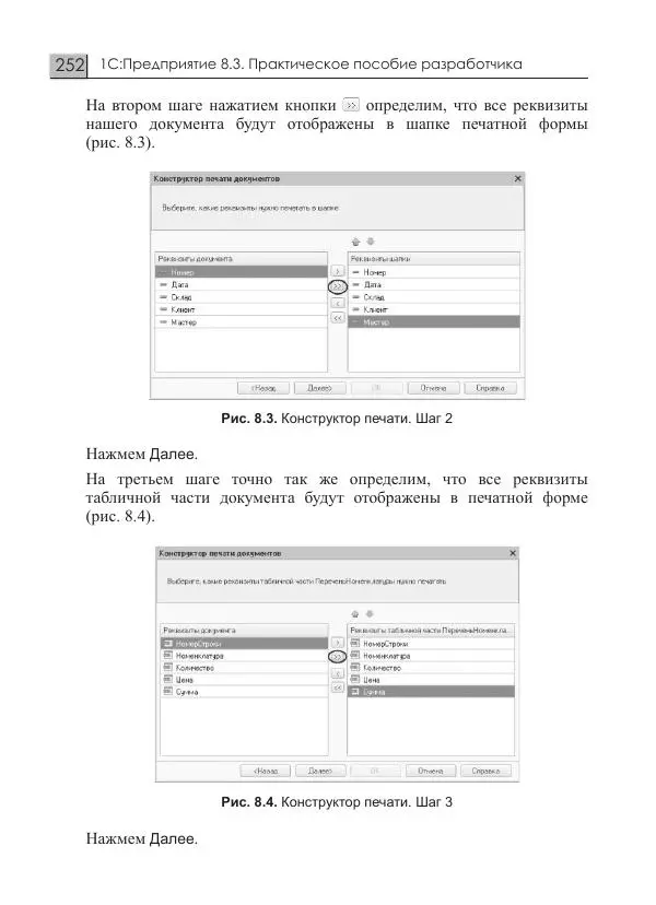М. Радченко - 1С:Предприятие 8.3. Практическое пособие разработчика. Примеры и типовые приемы - Страница № 252