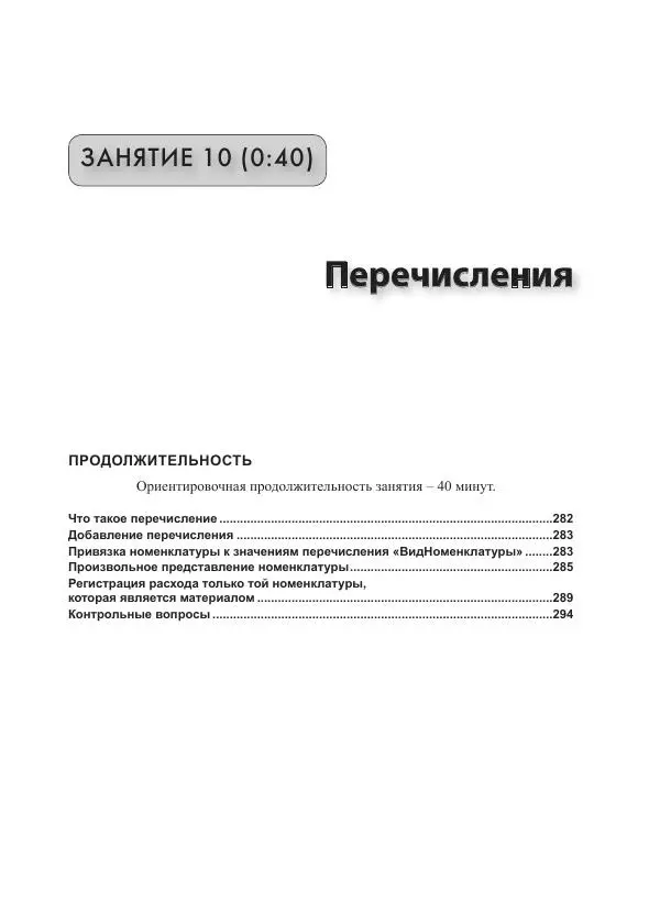 М. Радченко - 1С:Предприятие 8.3. Практическое пособие разработчика. Примеры и типовые приемы - Страница № 281