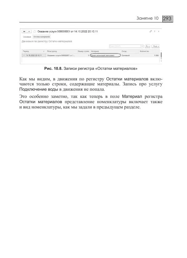 М. Радченко - 1С:Предприятие 8.3. Практическое пособие разработчика. Примеры и типовые приемы - Страница № 293