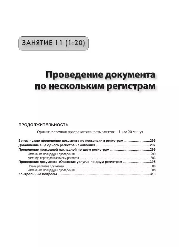 М. Радченко - 1С:Предприятие 8.3. Практическое пособие разработчика. Примеры и типовые приемы - Страница № 295