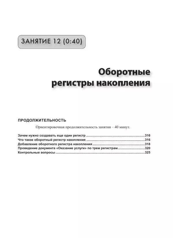 М. Радченко - 1С:Предприятие 8.3. Практическое пособие разработчика. Примеры и типовые приемы - Страница № 315
