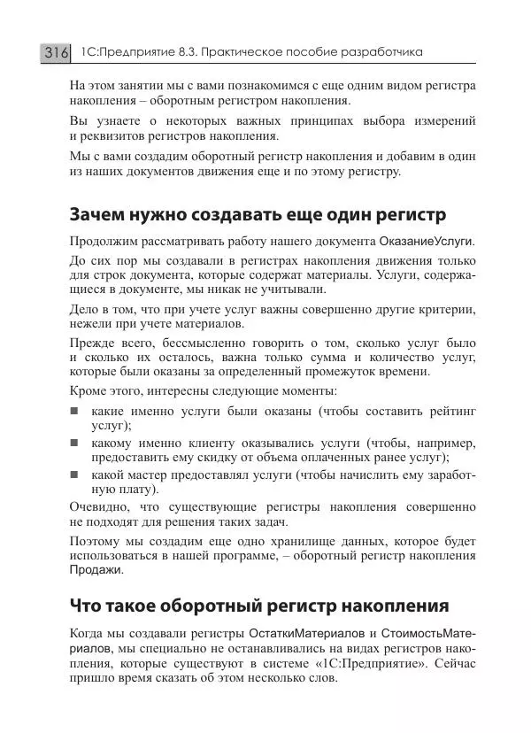 М. Радченко - 1С:Предприятие 8.3. Практическое пособие разработчика. Примеры и типовые приемы - Страница № 316