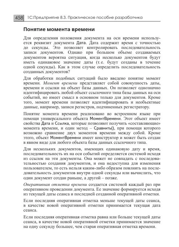 М. Радченко - 1С:Предприятие 8.3.<!--p--><!--p--><!--p--><!--p--><!--p--><!--p--><!--p--><!--p--><!--p--><!--p--><!--p--><!--p--><!--p--><!--p--><!--p--><!--p--><!--p--><!--p--><!--p--><!--p--><!--p--><!--p--><!--p--><!--p--><!--p--><!--p--><!--p--><!--p--><!--p--><!--p--><!--p--><!--p--><!--p--><!--p--><!--p--><!--p--><!--p--><!--p--><!--p--><!--p--><!--p--><!--p--><!--p--><!--p--><!--p--><!--p--><!--p--><!--p--><!--p--><!--p--><!--p--><!--p--><!--p--><!--p--><!--p--><!--p--><!--p--><!--p--><!--p--><!--p--><!--p--><!--p--><!--p--><!--p--><!--p--><!--p--><!--p--><!--p--><!--p--><!--p--><!--p--><!--p--><!--p--><!--p--><!--p--><!--p--><!--p--><!--p--><!--p--><!--p--><!--p--><!--p--><!--p--><!--p--><!--p--><!--p--><!--p--><!--p--><!--p--><!--p--><!--p--><!--p--><!--p--><!--p--><!--p--><!--p--><!--p--><!--p--><!--p--><!--p--><!--p--><!--p--><!--p--><!--p--><!--p--><!--p--><!--p--><!--p--><!--p--><!--p--><!--p--><!--p--><!--p--><!--p--><!--p--><!--p--><!--p--><!--p--><!--p--><!--p--><!--p--><!--p--><!--p--><!--p--><!--p--><!--p--><!--p--><!--p--><!--p--><!--p--><!--p--><!--p--><!--p--><!--p--><!--p--><!--p--><!--p--><!--p--><!--p--><!--p--><!--p--><!--p--><!--p--><!--p--><!--p--><!--p--><!--p--><!--p--><!--p--><!--p--><!--p--><!--p-->Практическое пособие разработчика. Примеры и типовые приемы - Страница № 458
