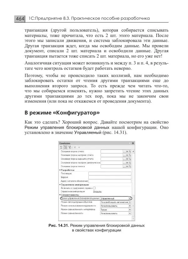 М. Радченко - 1С:Предприятие 8.3. Практическое пособие разработчика. Примеры и типовые приемы - Страница № 464