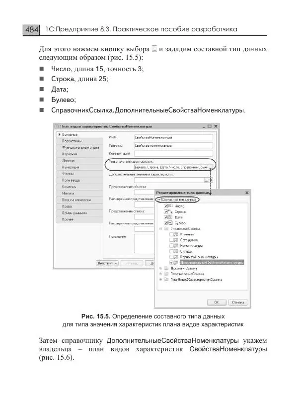 М. Радченко - 1С:Предприятие 8.3. Практическое пособие разработчика. Примеры и типовые приемы - Страница № 484
