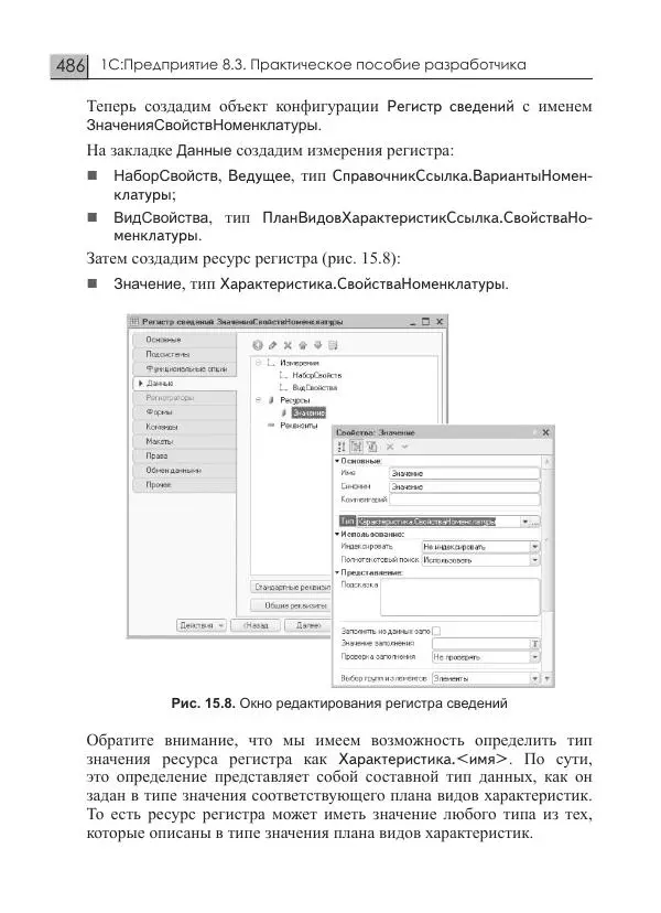 М. Радченко - 1С:Предприятие 8.3. Практическое пособие разработчика. Примеры и типовые приемы - Страница № 486