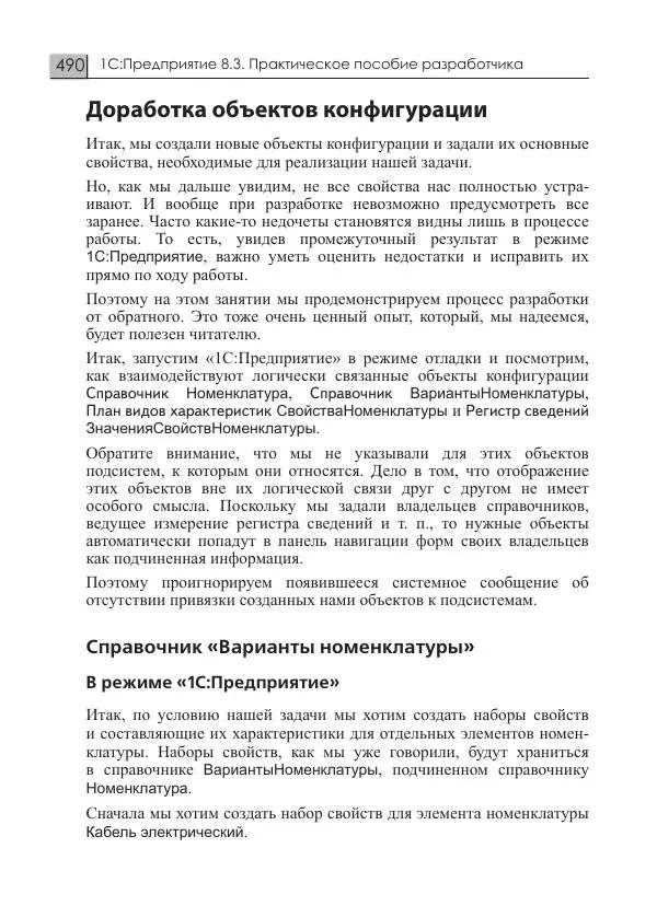 М. Радченко - 1С:Предприятие 8.3. Практическое пособие разработчика. Примеры и типовые приемы - Страница № 490