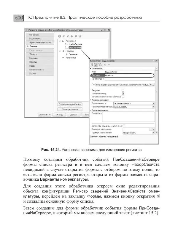 М. Радченко - 1С:Предприятие 8.3. Практическое пособие разработчика. Примеры и типовые приемы - Страница № 500