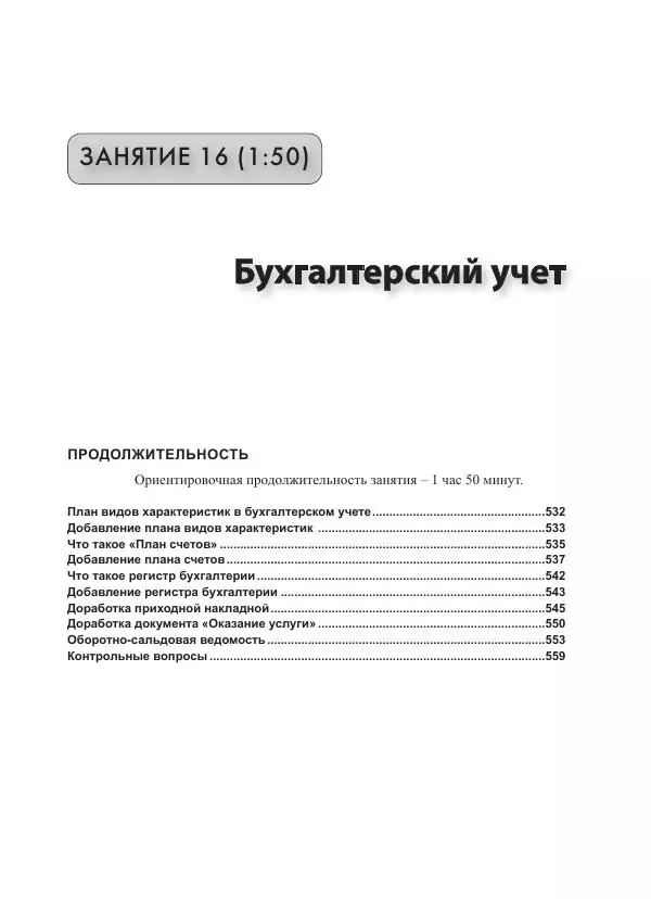 М. Радченко - 1С:Предприятие 8.3. Практическое пособие разработчика. Примеры и типовые приемы - Страница № 531