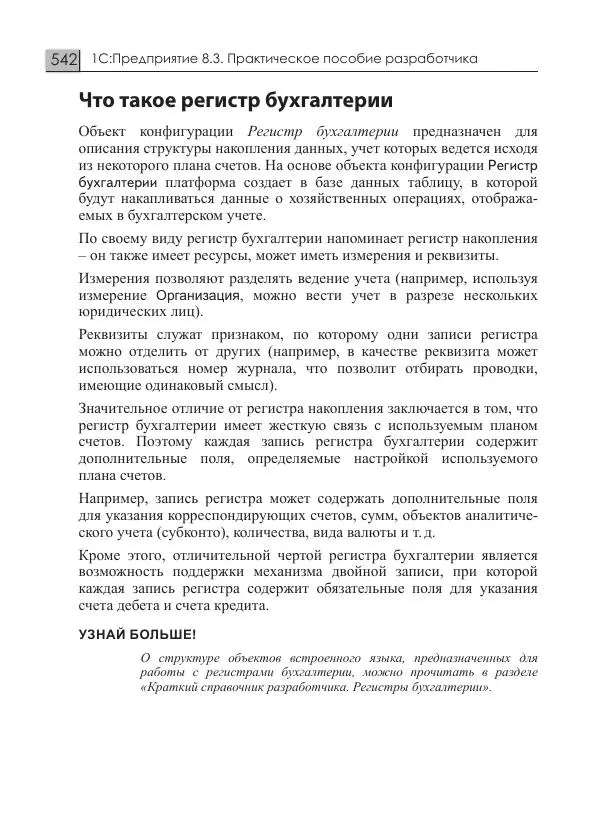 М. Радченко - 1С:Предприятие 8.3. Практическое пособие разработчика. Примеры и типовые приемы - Страница № 542