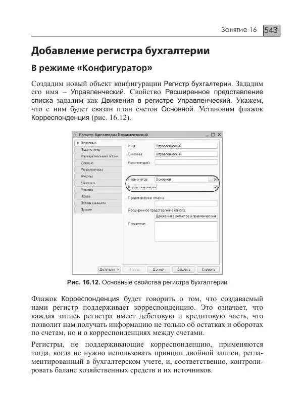 М. Радченко - 1С:Предприятие 8.3. Практическое пособие разработчика. Примеры и типовые приемы - Страница № 543