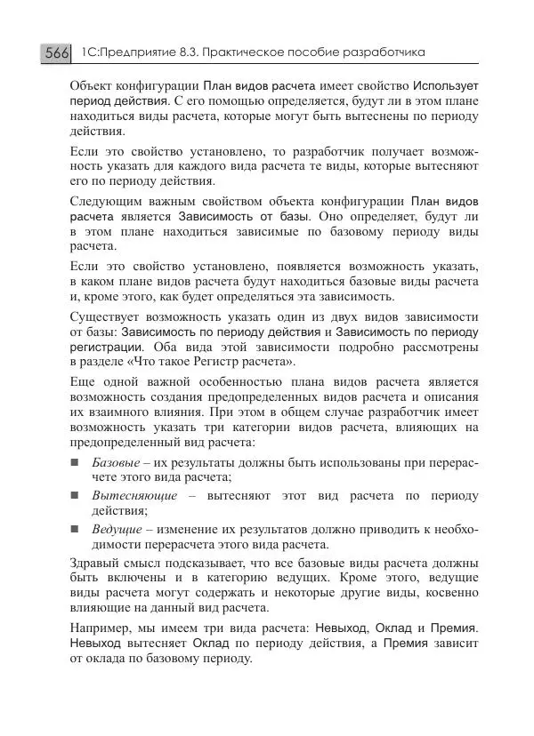 М. Радченко - 1С:Предприятие 8.3. Практическое пособие разработчика. Примеры и типовые приемы - Страница № 566
