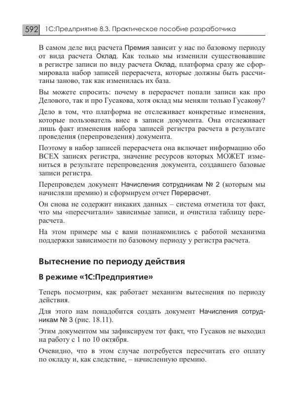 М. Радченко - 1С:Предприятие 8.3. Практическое пособие разработчика. Примеры и типовые приемы - Страница № 592