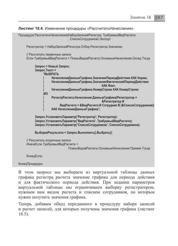 М. Радченко - 1С:Предприятие 8.3. Практическое пособие разработчика. Примеры и типовые приемы - Страница № 597