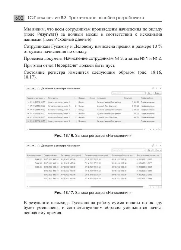 М. Радченко - 1С:Предприятие 8.3. Практическое пособие разработчика. Примеры и типовые приемы - Страница № 602