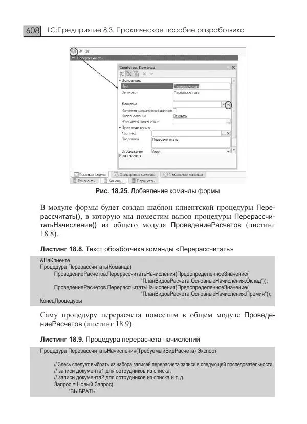 М. Радченко - 1С:Предприятие 8.3. Практическое пособие разработчика. Примеры и типовые приемы - Страница № 608