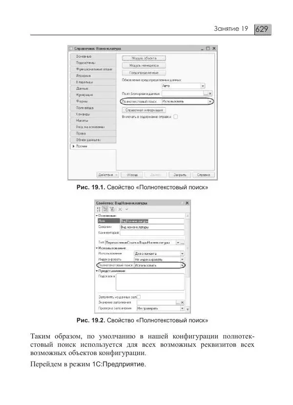 М. Радченко - 1С:Предприятие 8.3. Практическое пособие разработчика. Примеры и типовые приемы - Страница № 629