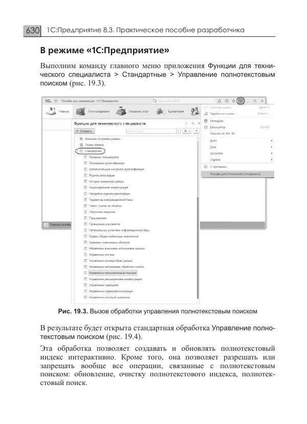 М. Радченко - 1С:Предприятие 8.3. Практическое пособие разработчика. Примеры и типовые приемы - Страница № 630
