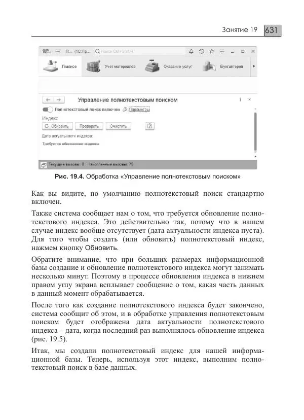 М. Радченко - 1С:Предприятие 8.3. Практическое пособие разработчика. Примеры и типовые приемы - Страница № 631