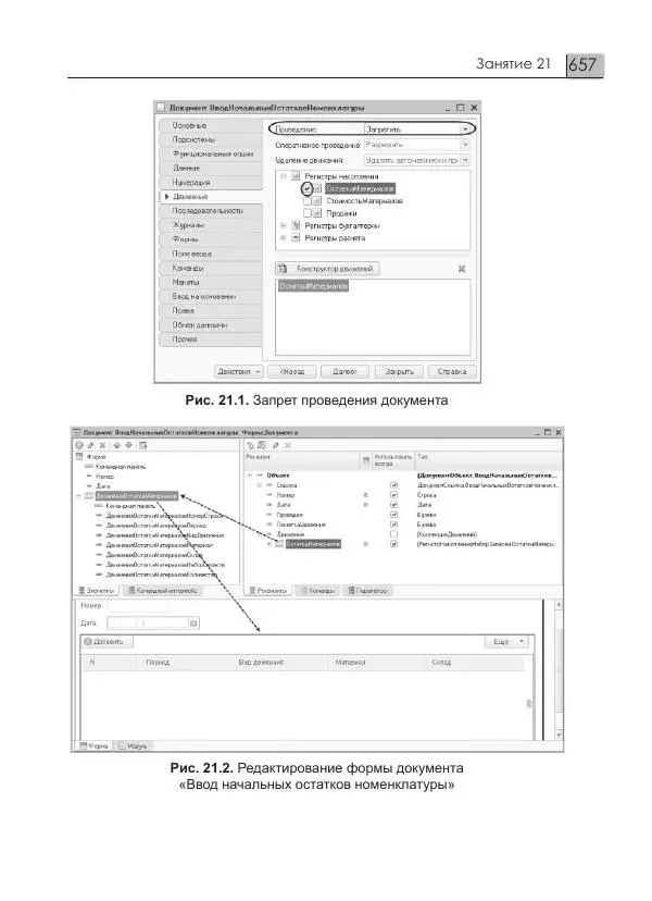 М. Радченко - 1С:Предприятие 8.3. Практическое пособие разработчика. Примеры и типовые приемы - Страница № 657
