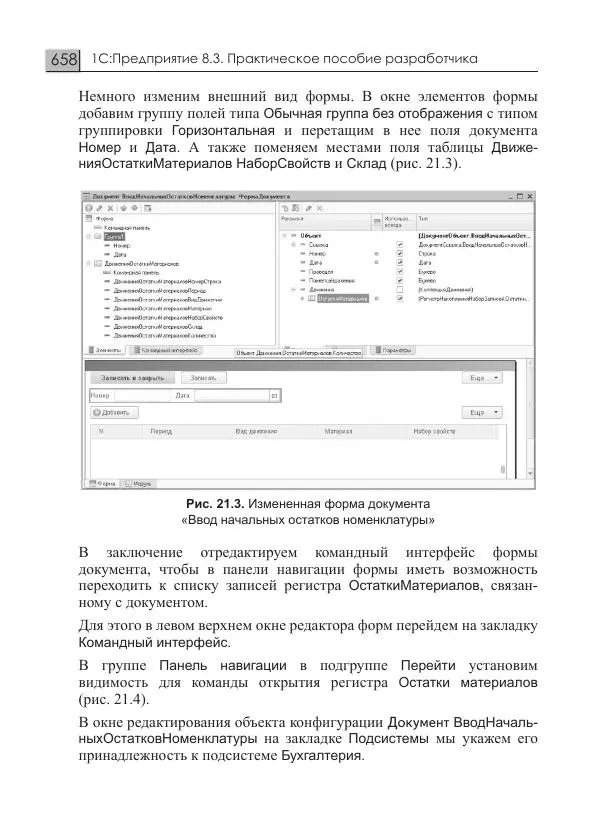 М. Радченко - 1С:Предприятие 8.3. Практическое пособие разработчика. Примеры и типовые приемы - Страница № 658