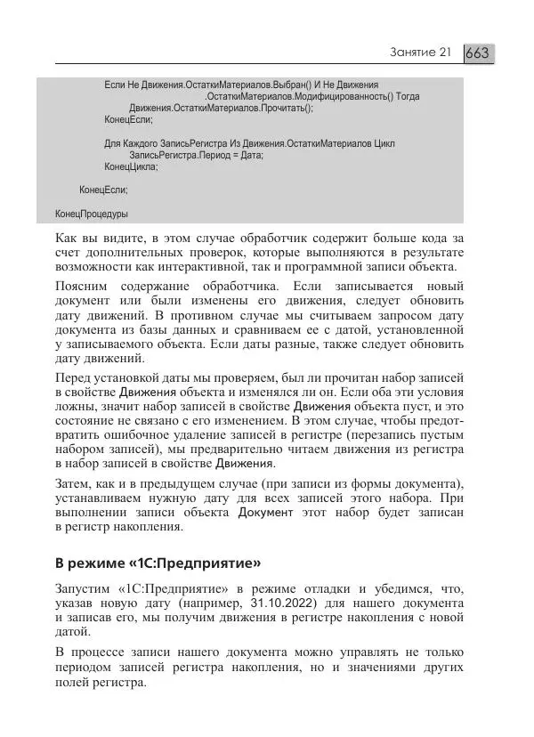 М. Радченко - 1С:Предприятие 8.3. Практическое пособие разработчика. Примеры и типовые приемы - Страница № 663