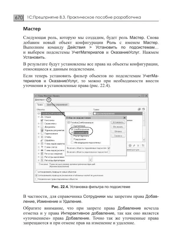 М. Радченко - 1С:Предприятие 8.3. Практическое пособие разработчика. Примеры и типовые приемы - Страница № 670