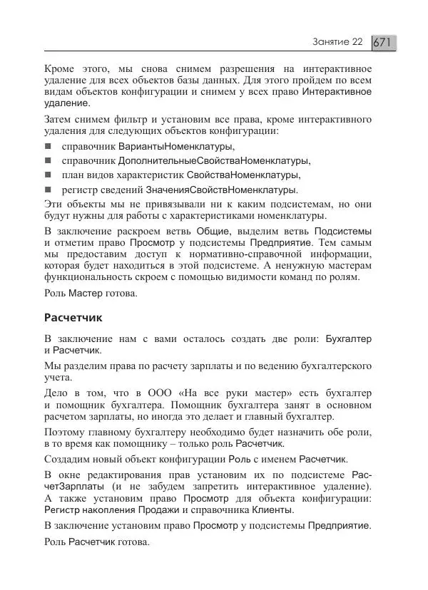 М. Радченко - 1С:Предприятие 8.3. Практическое пособие разработчика. Примеры и типовые приемы - Страница № 671