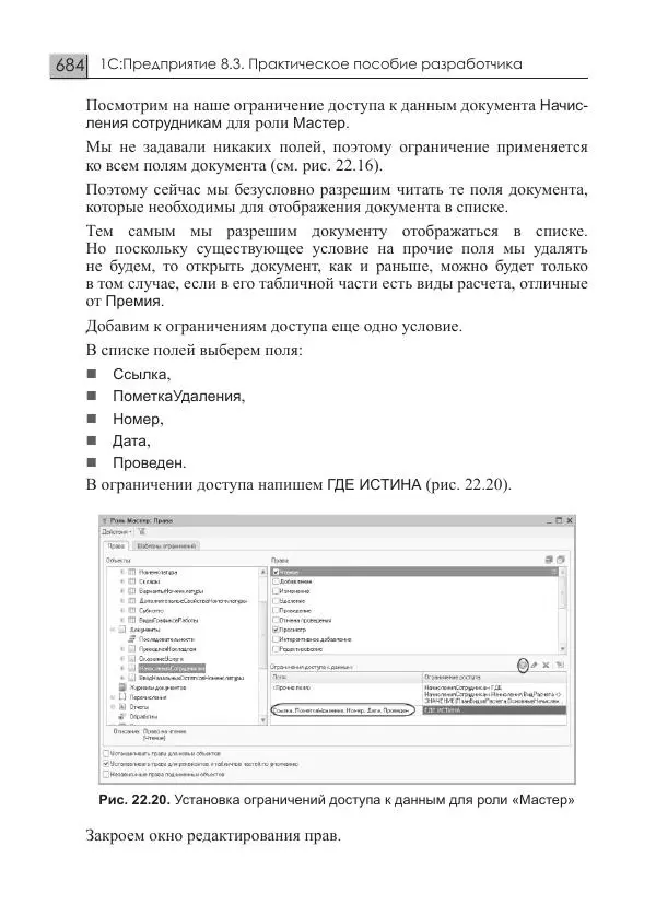 М. Радченко - 1С:Предприятие 8.3. Практическое пособие разработчика. Примеры и типовые приемы - Страница № 684