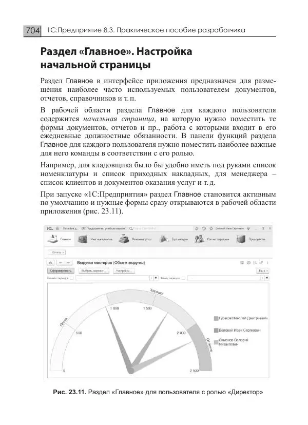 М. Радченко - 1С:Предприятие 8.3. Практическое пособие разработчика. Примеры и типовые приемы - Страница № 704