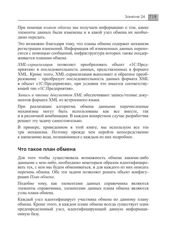 М. Радченко - 1С:Предприятие 8.3. Практическое пособие разработчика. Примеры и типовые приемы - Страница № 719