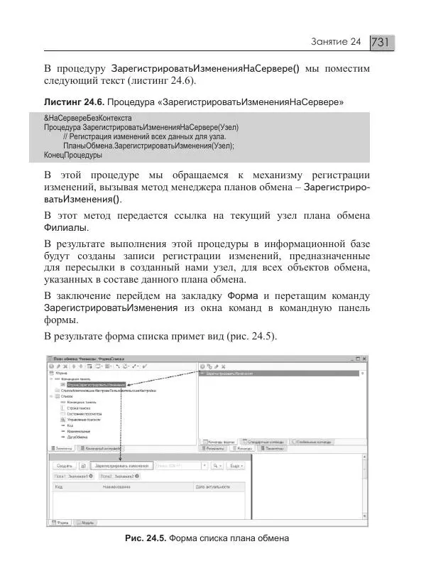 М. Радченко - 1С:Предприятие 8.3. Практическое пособие разработчика. Примеры и типовые приемы - Страница № 731