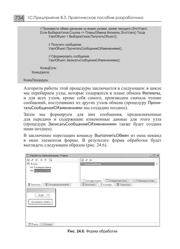 М. Радченко - 1С:Предприятие 8.3. Практическое пособие разработчика. Примеры и типовые приемы - Страница № 734