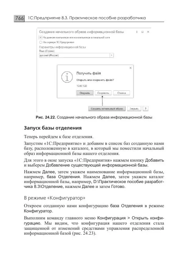 М. Радченко - 1С:Предприятие 8.3. Практическое пособие разработчика. Примеры и типовые приемы - Страница № 766