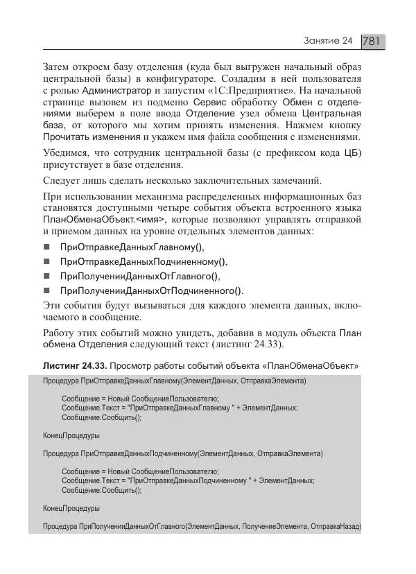 М. Радченко - 1С:Предприятие 8.3. Практическое пособие разработчика. Примеры и типовые приемы - Страница № 781