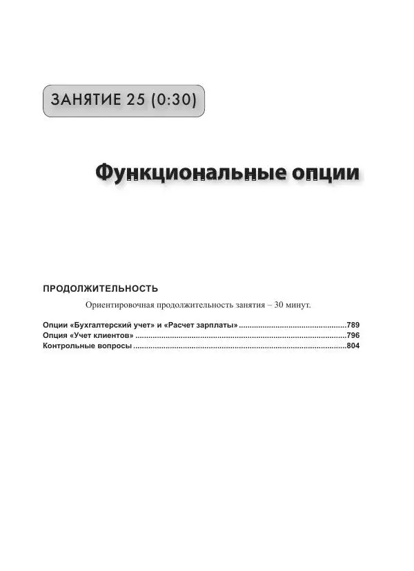 М. Радченко - 1С:Предприятие 8.3. Практическое пособие разработчика. Примеры и типовые приемы - Страница № 787