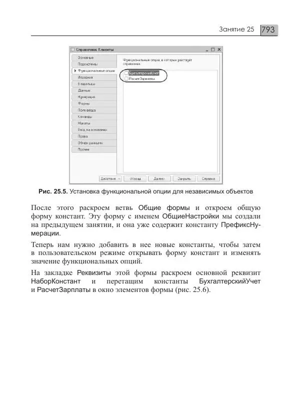 М. Радченко - 1С:Предприятие 8.3. Практическое пособие разработчика. Примеры и типовые приемы - Страница № 793